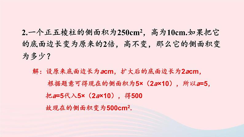 第3章投影与视图3.2直棱柱圆锥的侧面展开图习题课件（湘教版九下）03