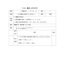 数学2 用配方法求解一元二次方程优秀表格课时作业