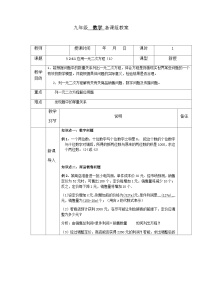 初中数学北师大版九年级上册第二章 一元二次方程6 应用一元二次方程优秀表格一课一练