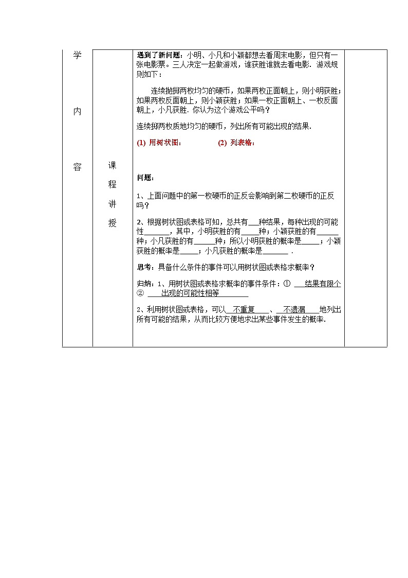 【同步教案】北师大版数学九年级上册-- 3.1  用树状图或表格求概率 教案（表格式）第2页