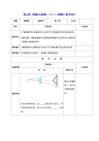 初中数学北师大版九年级上册1 投影精品表格同步训练题