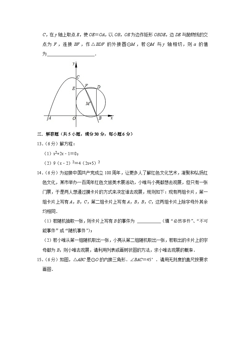 2023-2024学年人教版九年级上册期末考试数学模拟试卷A03