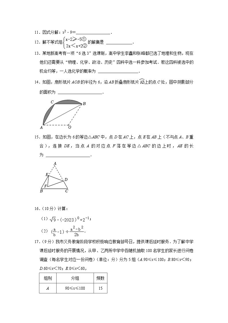 2023年河南省驻马店市第二初级中学中考数学二模试卷+03