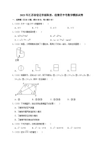 2023年江苏省宿迁市泗阳县、宿豫区中考数学模拟试卷