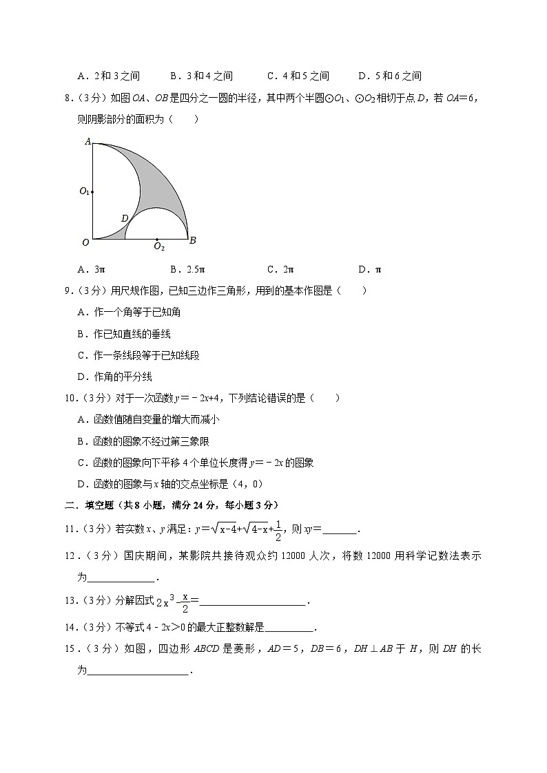 2023年江苏省宿迁市泗阳县、宿豫区中考数学模拟试卷02