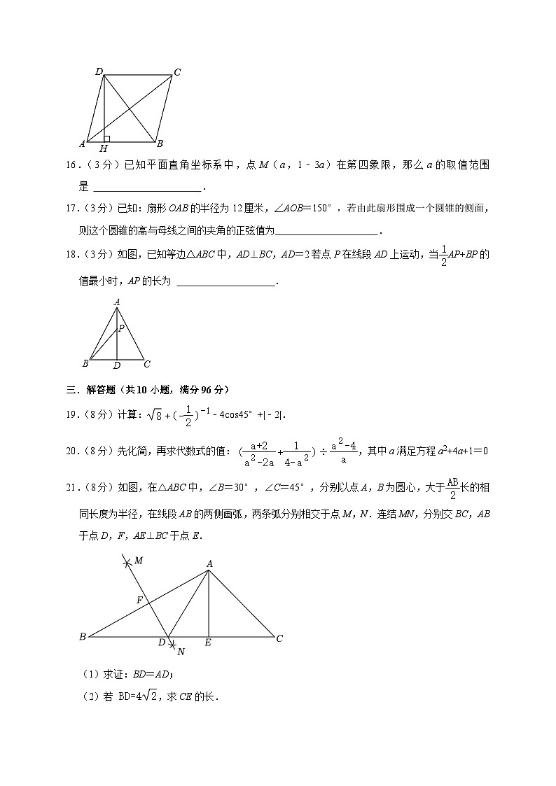 2023年江苏省宿迁市泗阳县、宿豫区中考数学模拟试卷03