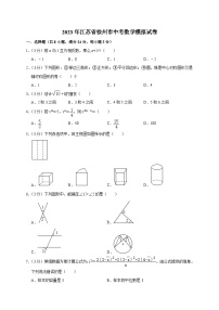 2023年江苏省徐州市中考数学模拟试卷