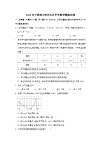 2023年宁夏银川市兴庆区中考数学模拟试卷+