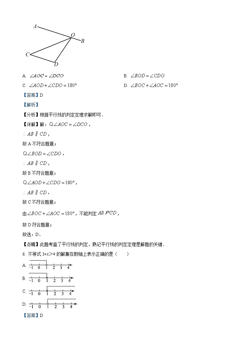 安徽省合肥市庐江县2022-2023学年七年级下学期期末数学试题（解析版）第3页