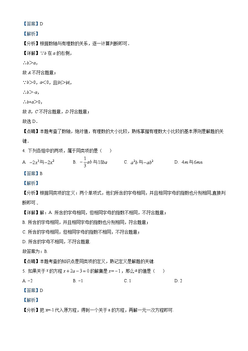 北京市西城区三帆中学2022-2023学年七年级上学期月考数学试卷（解析版）第2页
