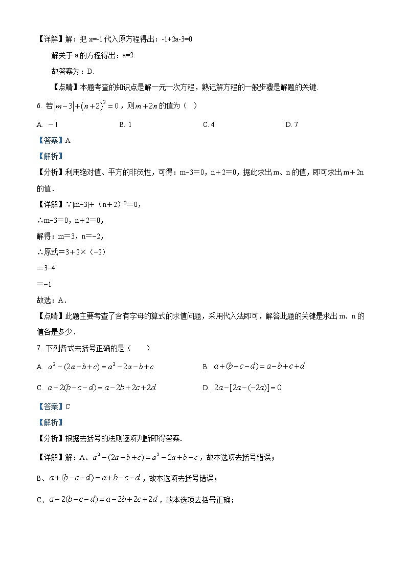 北京市西城区三帆中学2022-2023学年七年级上学期月考数学试卷（解析版）第3页