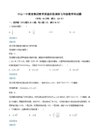 广东省中山市中山一中教育集团2022-2023学年七年级上学期期中数学试题（解析版）