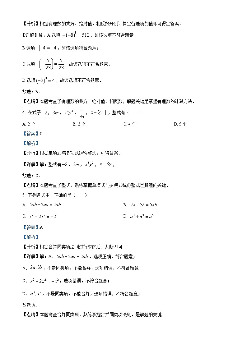 广东省中山市中山一中教育集团2022-2023学年七年级上学期期中数学试题（解析版）第2页