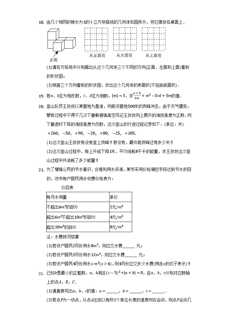 广东省深圳市龙岗区联邦学校等两校联考2022-2023学年七年级上学期期中考试数学试卷（含解析）第3页