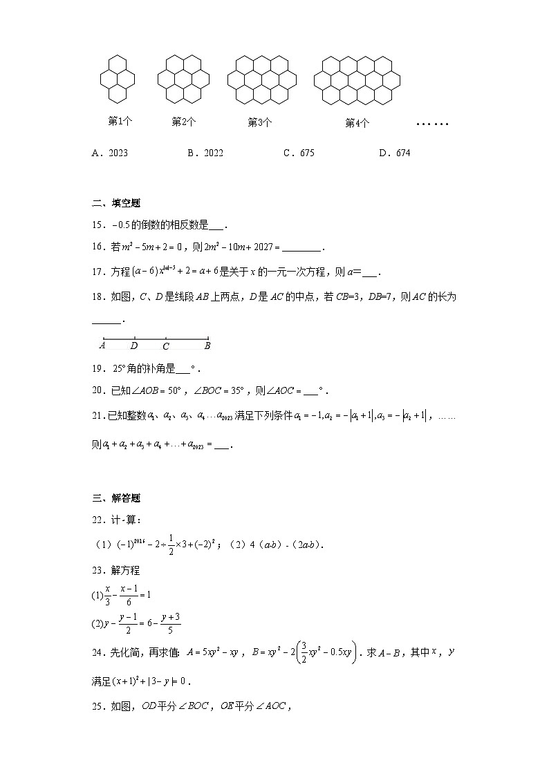 山东省滨州市邹平市梁邹实验初级中学2022-2023学年七年级上学期期末（线上）数学试题03