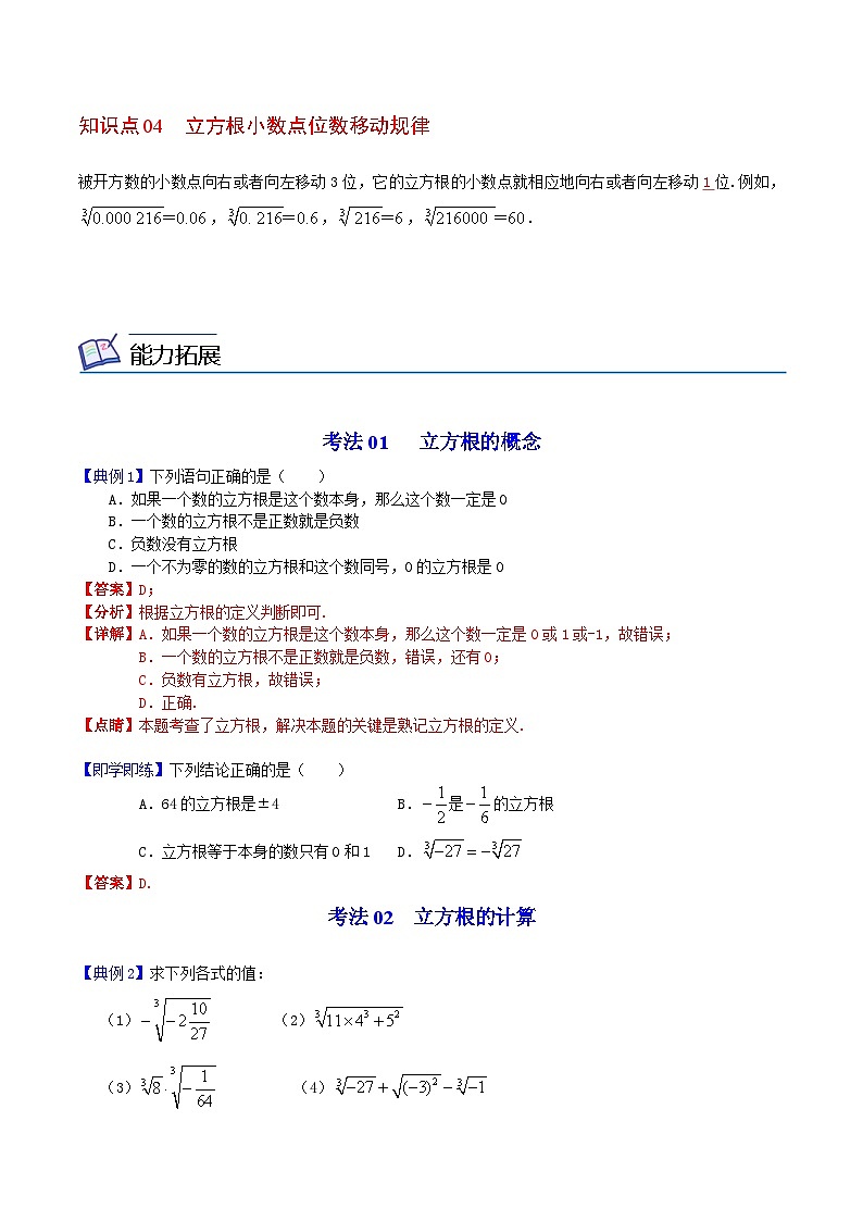 人教版七年级数学下册讲测练 第08课  立方根（2份打包，原卷版+教师版）02