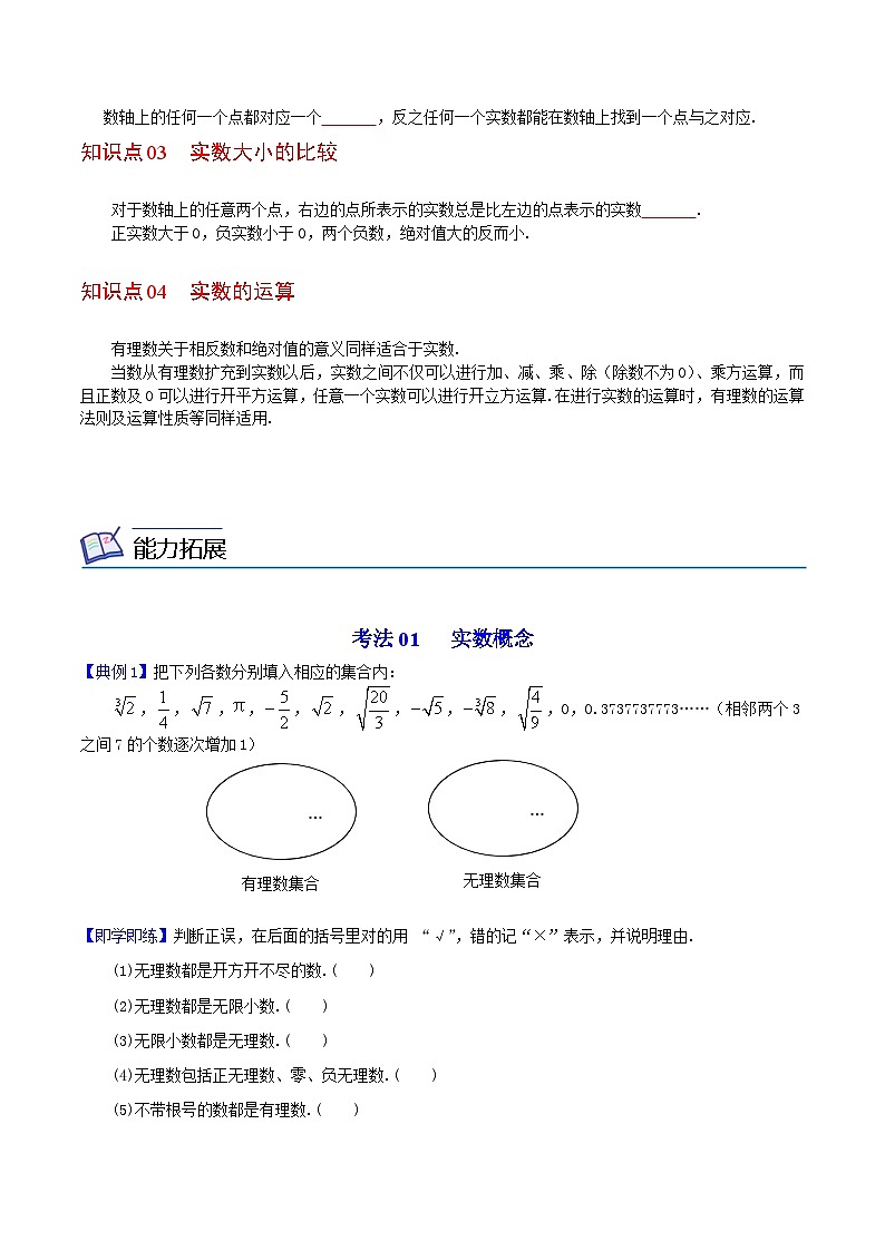 人教版七年级数学下册讲测练 第09课  实数（2份打包，原卷版+教师版）02