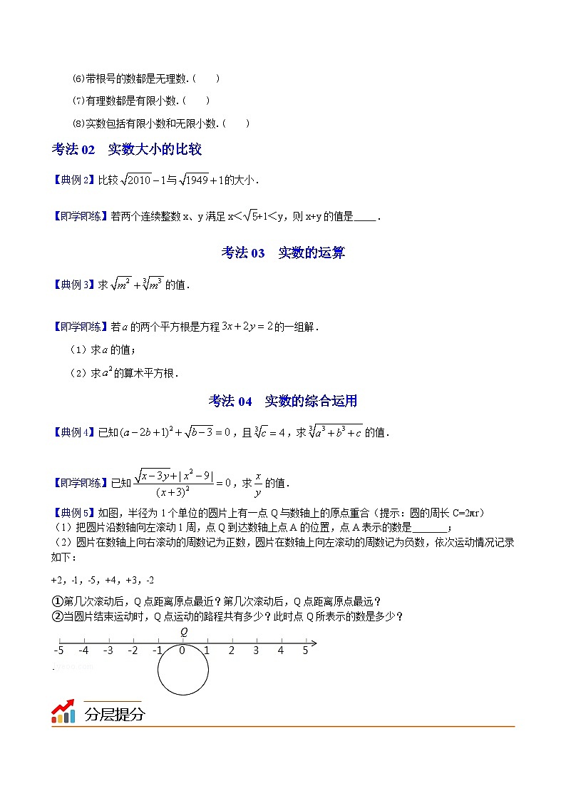 人教版七年级数学下册讲测练 第09课  实数（2份打包，原卷版+教师版）03