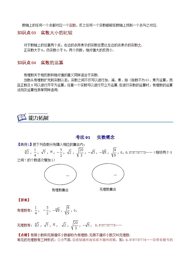 人教版七年级数学下册讲测练 第09课  实数（2份打包，原卷版+教师版）02