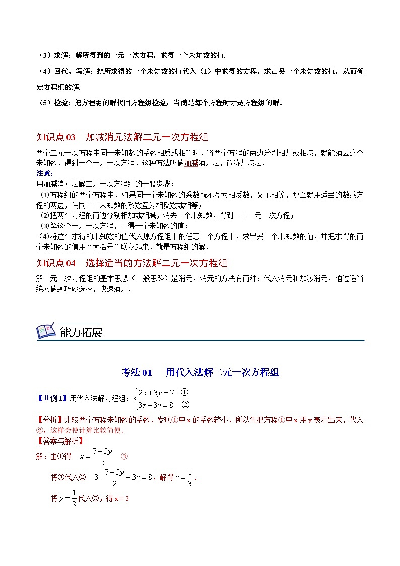 人教版七年级数学下册讲测练 第17课  二元一次方程组的解法（2份打包，原卷版+教师版）02