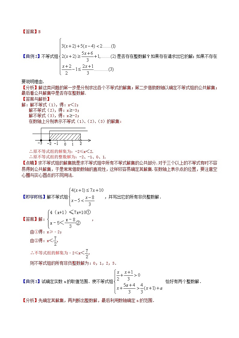 人教版七年级数学下册讲测练 第25课  一元一次不等式组（2份打包，原卷版+教师版）03