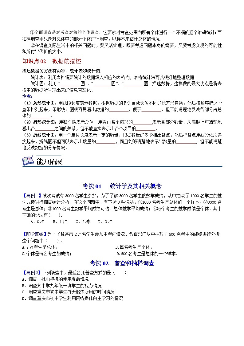 人教版七年级数学下册讲测练 第28课  统计调查（2份打包，原卷版+教师版）02