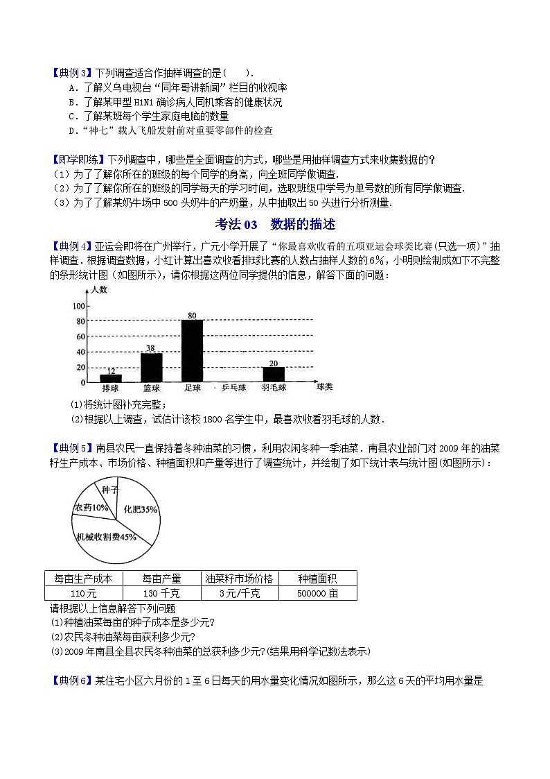 人教版七年级数学下册讲测练 第28课  统计调查（2份打包，原卷版+教师版）03