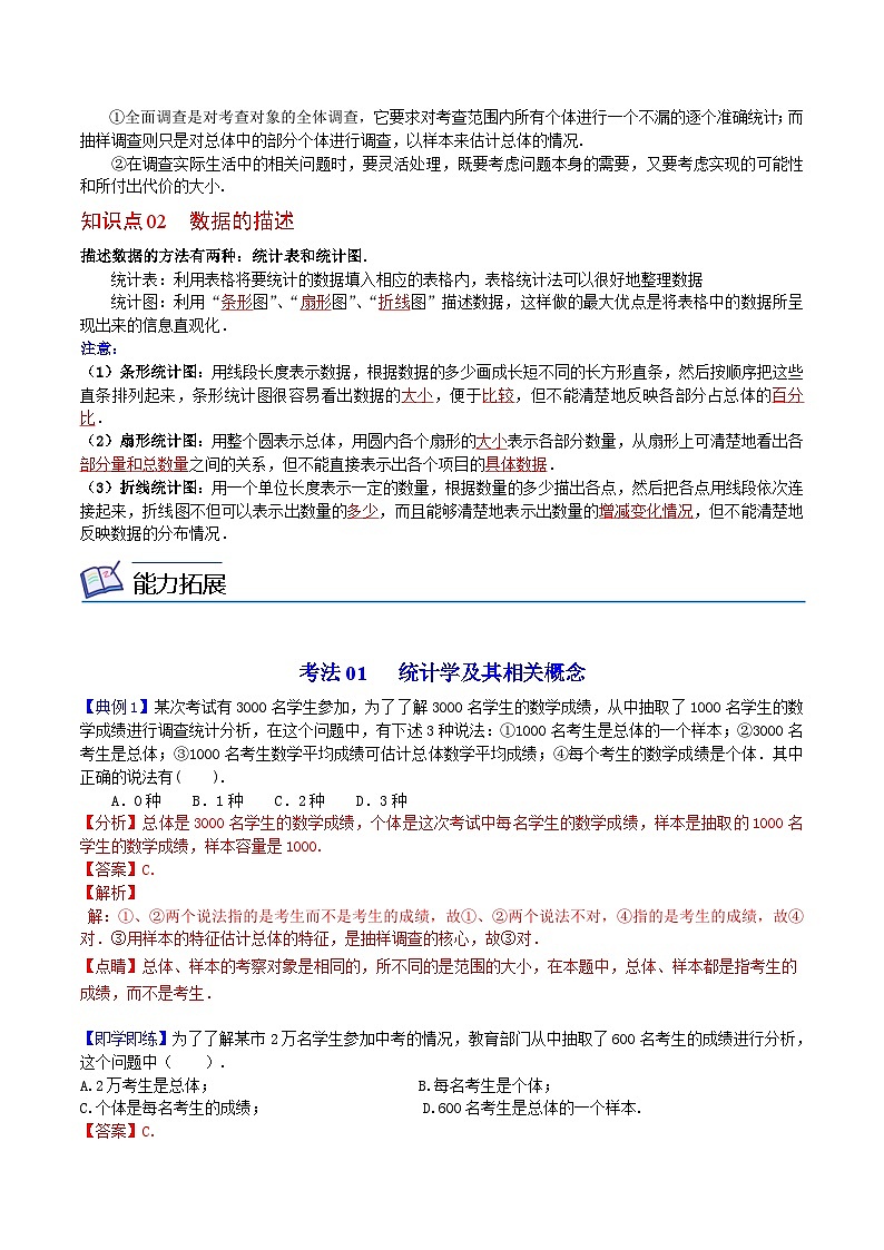 人教版七年级数学下册讲测练 第28课  统计调查（2份打包，原卷版+教师版）02