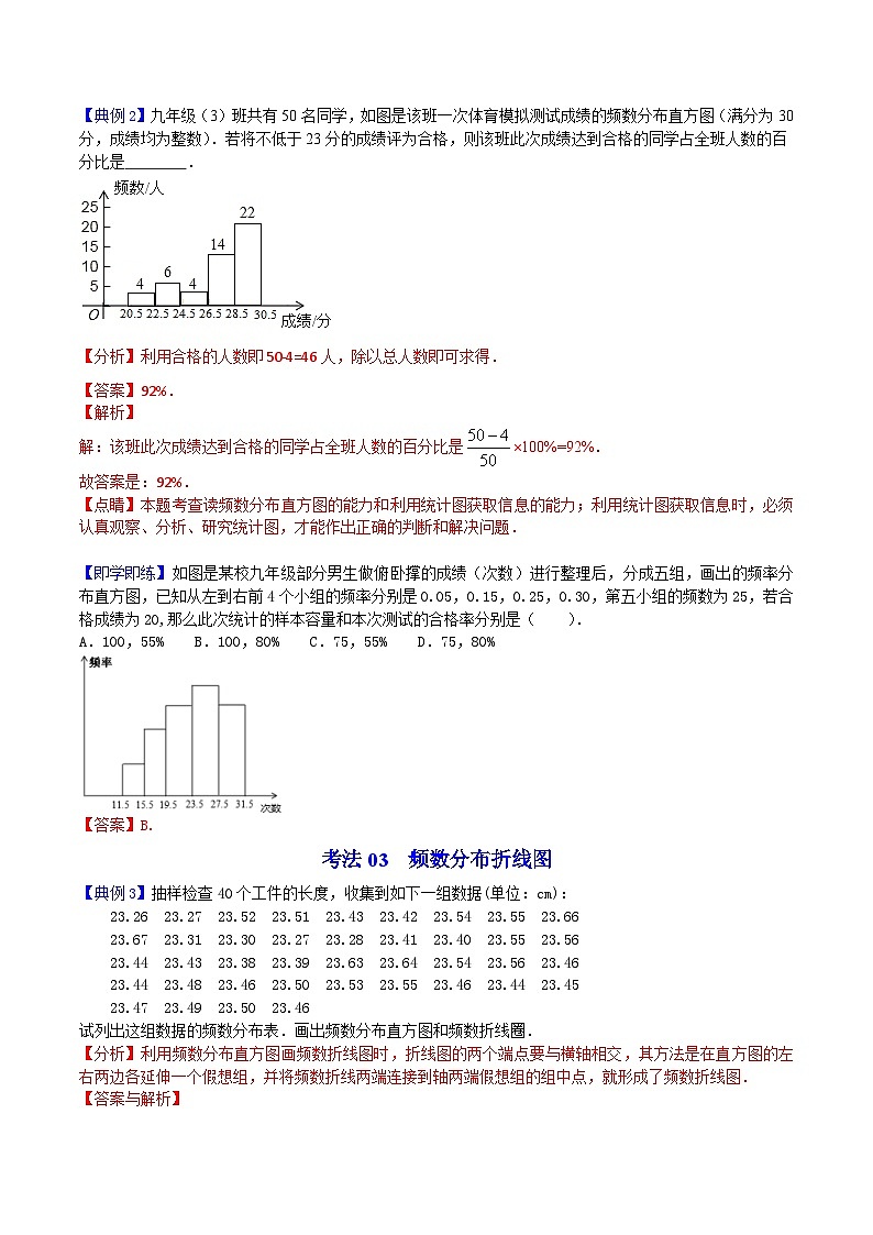 人教版七年级数学下册讲测练 第29课  直方图（2份打包，原卷版+教师版）03