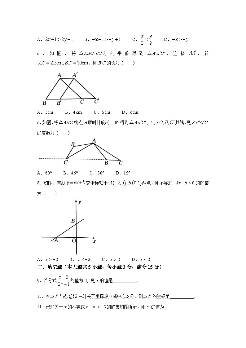 陕西省西安市莲湖区2022-2023学年八年级下学期期末数学试题（含答案）02