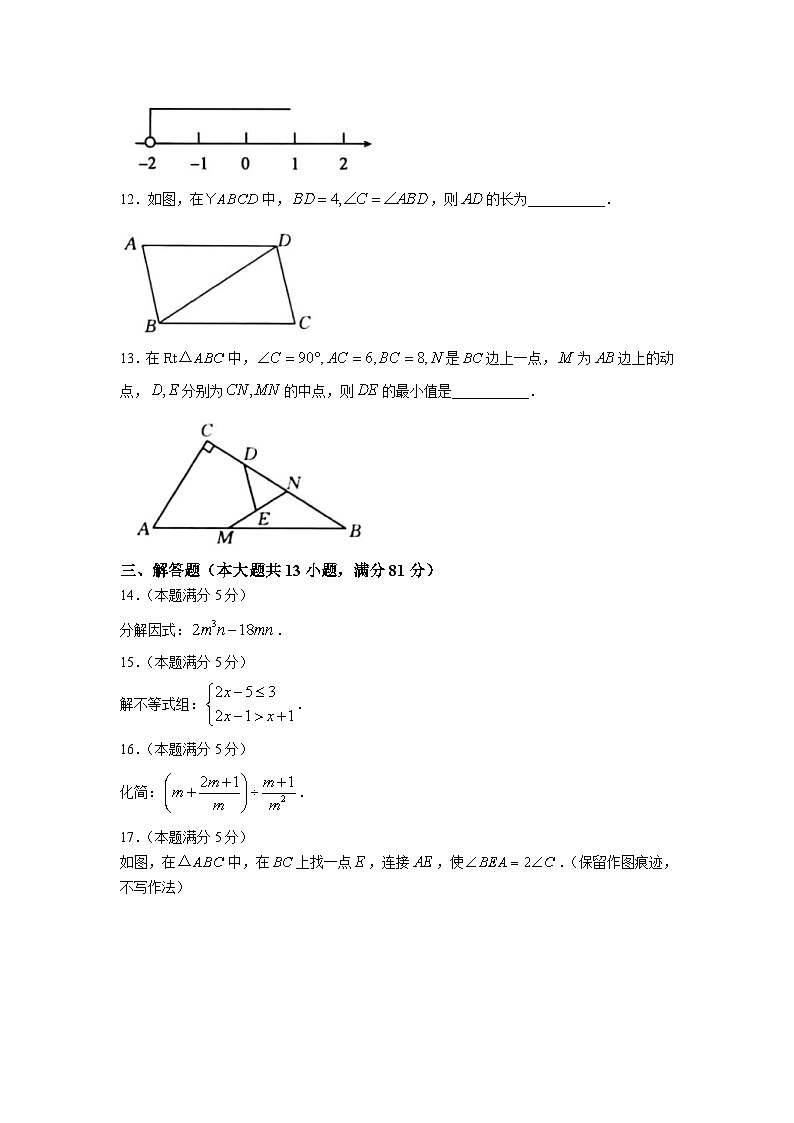 陕西省西安市莲湖区2022-2023学年八年级下学期期末数学试题（含答案）03