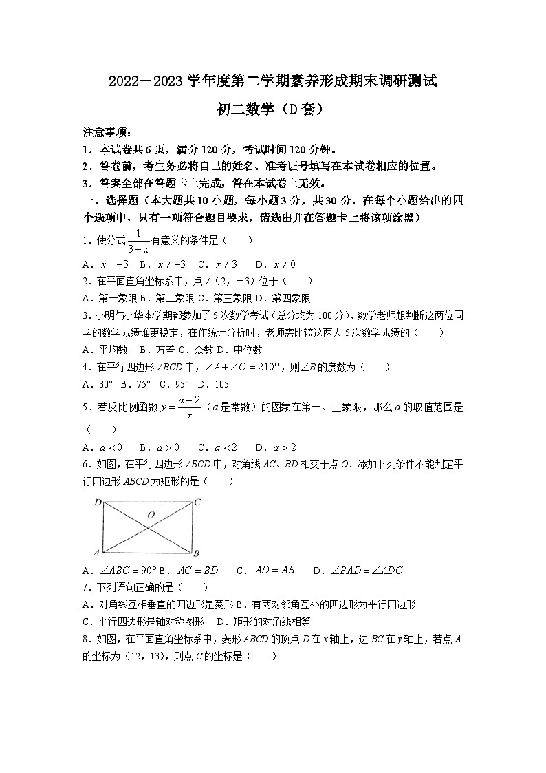 山西省临汾市襄汾县2022-2023学年八年级下学期期末数学试题(无答案)第1页