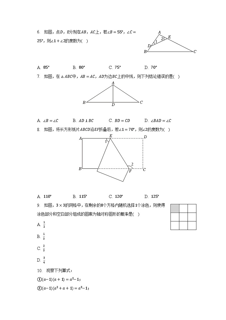2022-2023学年安徽省宿州市砀山县七年级（下）期末数学试卷（含解析）02