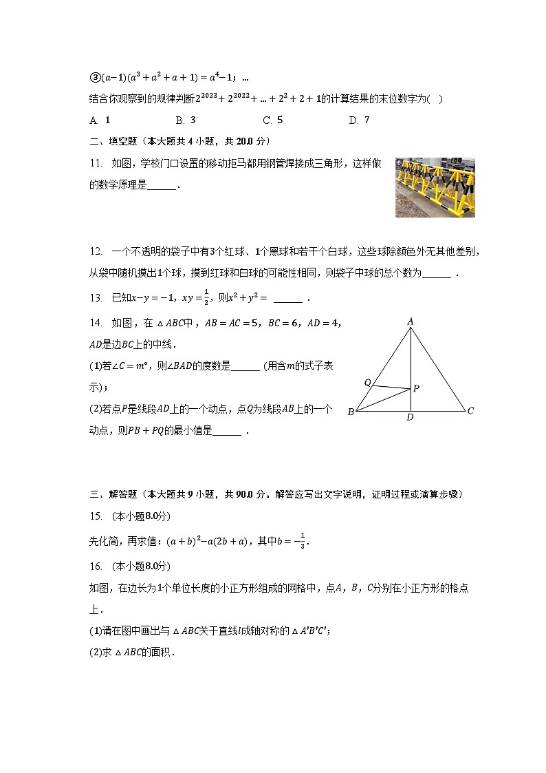 2022-2023学年安徽省宿州市砀山县七年级（下）期末数学试卷（含解析）03