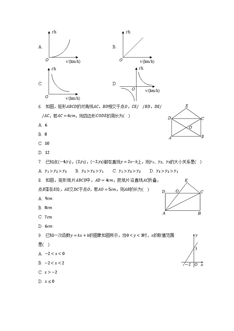 2022-2023学年河南省南阳市南召县八年级（下）期末数学试卷（含解析）第2页