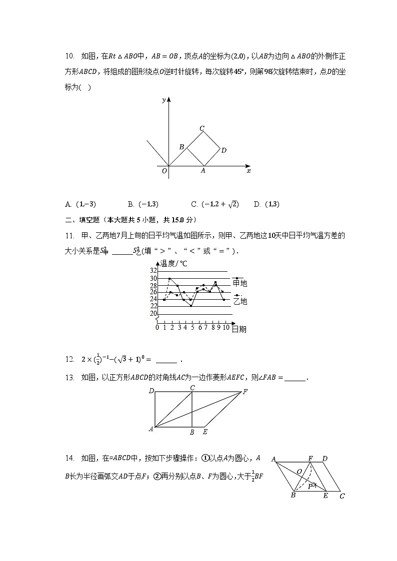 2022-2023学年河南省南阳市南召县八年级（下）期末数学试卷（含解析）第3页