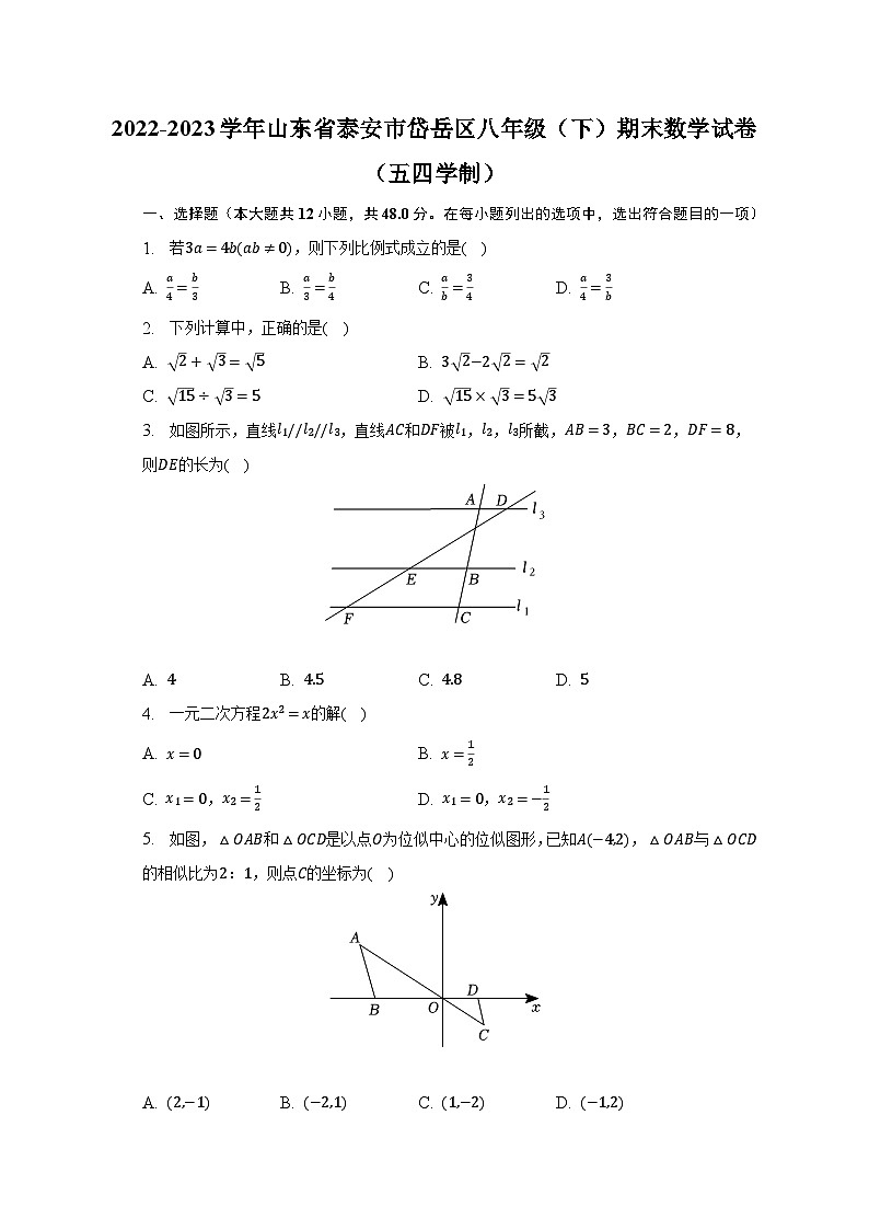 2022-2023学年山东省泰安市岱岳区八年级（下）期末数学试卷（五四学制）（含解析）01