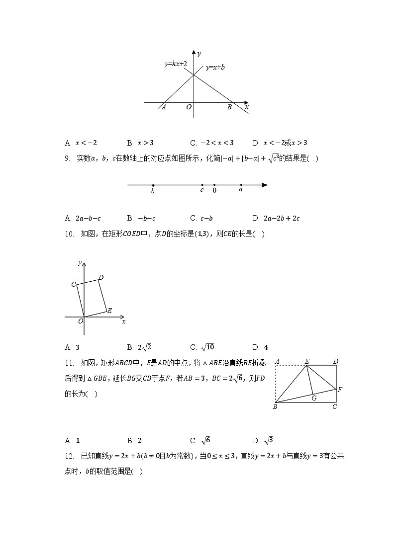 2022-2023学年安徽省芜湖市部分学校八年级（下）期末数学试卷（含解析）第2页