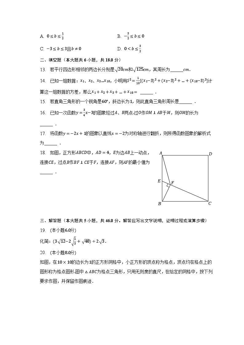 2022-2023学年安徽省芜湖市部分学校八年级（下）期末数学试卷（含解析）第3页
