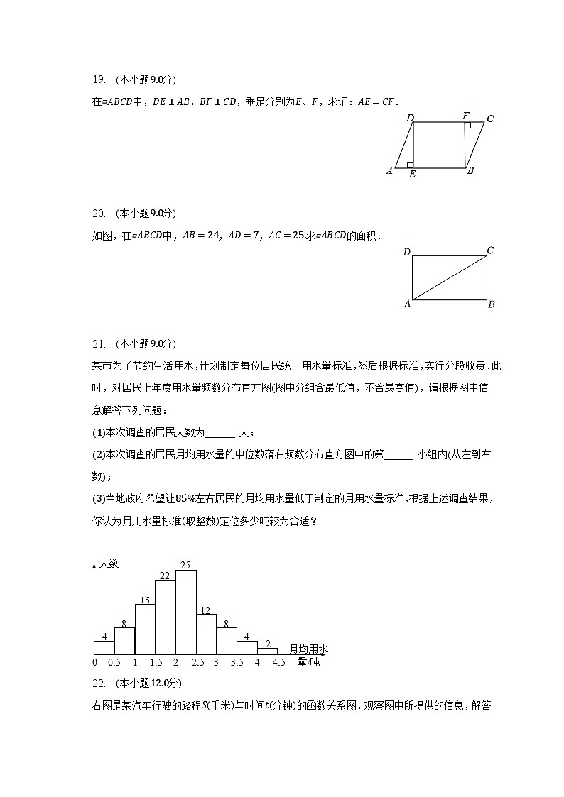 2022-2023学年广东省湛江市经开区八年级（下）期末数学试卷（含解析）03