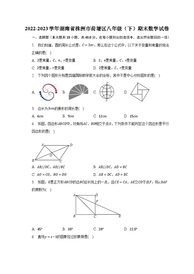 2022-2023学年湖南省株洲市荷塘区八年级（下）期末数学试卷（含解析）01