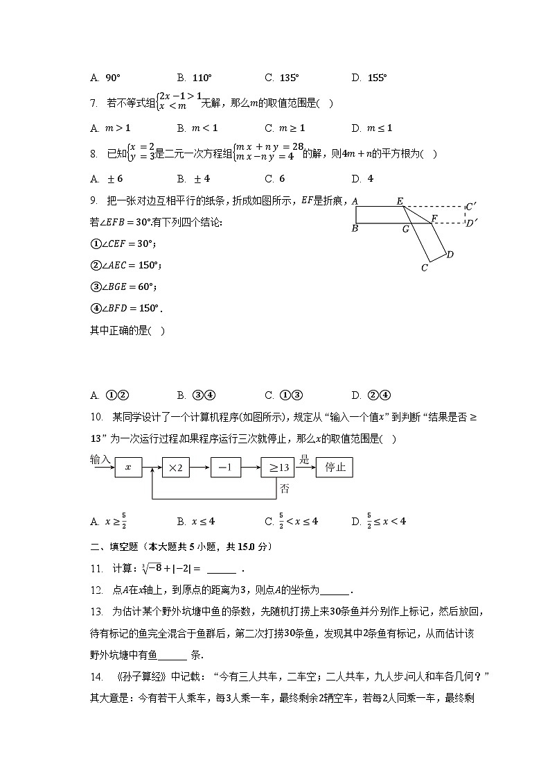 2022-2023学年山东省济宁市微山县七年级（下）期末数学试卷（含解析）第2页