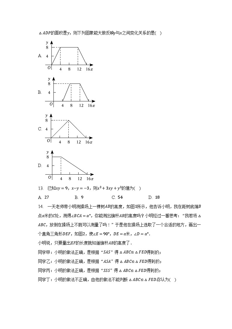 2022-2023学年河北省保定市莲池区七年级（下）期末数学试卷（含解析）03