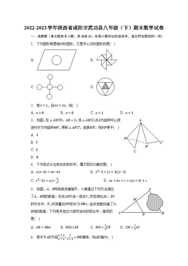 2022-2023学年陕西省咸阳市武功县八年级（下）期末数学试卷（含解析）01