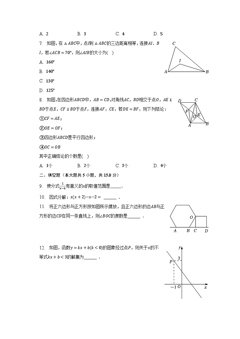 2022-2023学年陕西省咸阳市武功县八年级（下）期末数学试卷（含解析）02