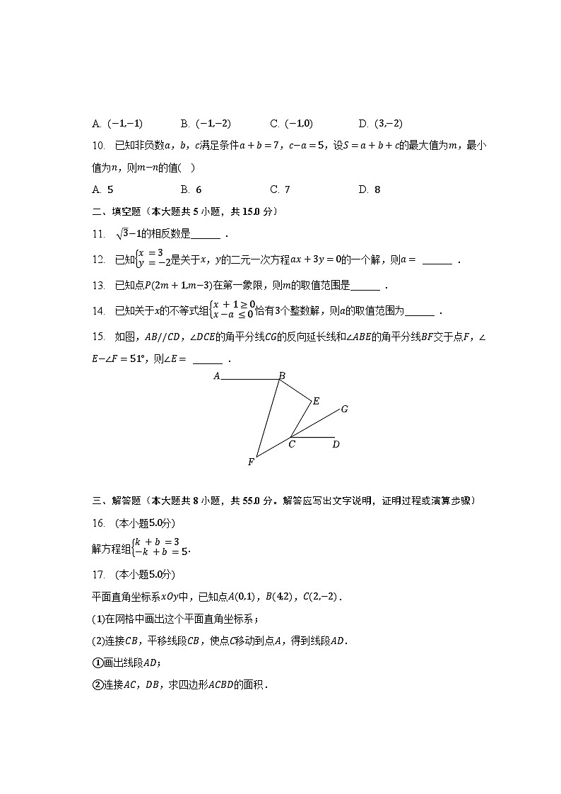 2022-2023学年安徽省芜湖市部分学校七年级（下）期末数学试卷（含解析）03