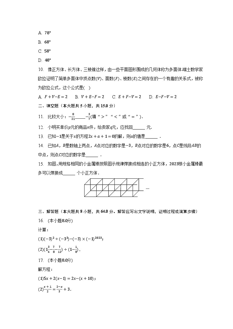 2022-2023学年河南省周口市川汇区七年级（上）期末数学试卷（含解析）第2页