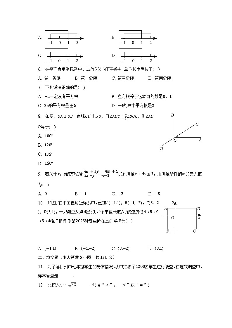 2022-2023学年山西省忻州市七年级（下）期末数学试卷（含解析）第2页