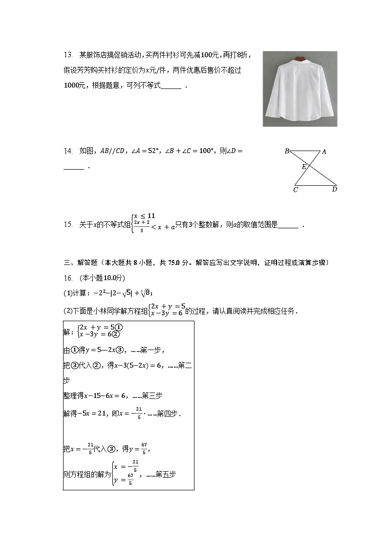 2022-2023学年山西省忻州市七年级（下）期末数学试卷（含解析）第3页