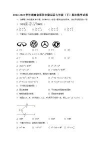 2022-2023学年湖南省邵阳市隆回县七年级（下）期末数学试卷（含解析）